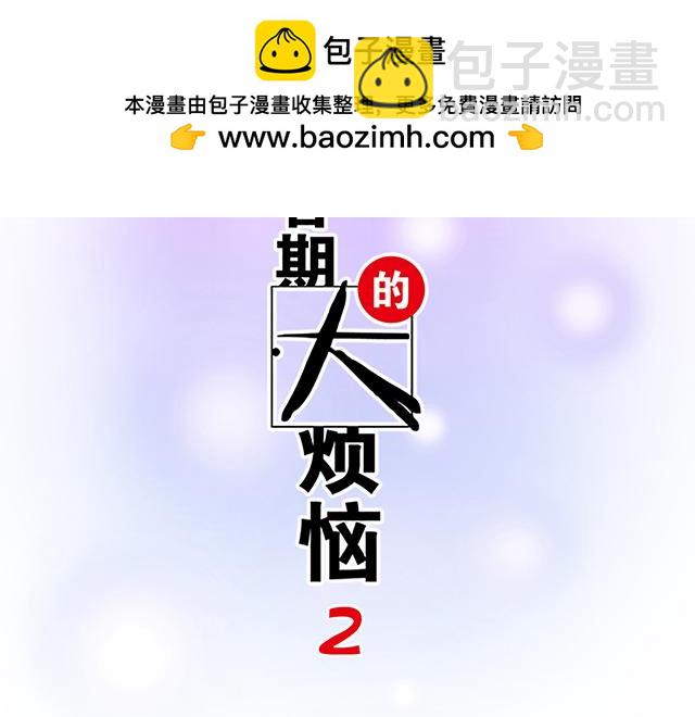 《青春期的大烦恼》#44 我们约会吧！ 第2页