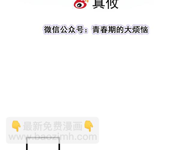 《青春期的大烦恼》#44 我们约会吧！ 第3页