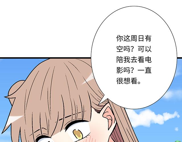 《青春期的大烦恼》#44 我们约会吧！ 第44页
