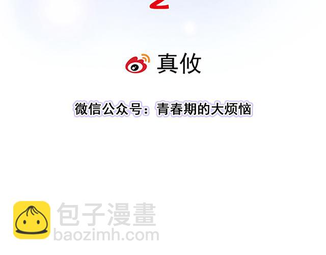 《青春期的大烦恼》#42 我喜欢的人 第10页
