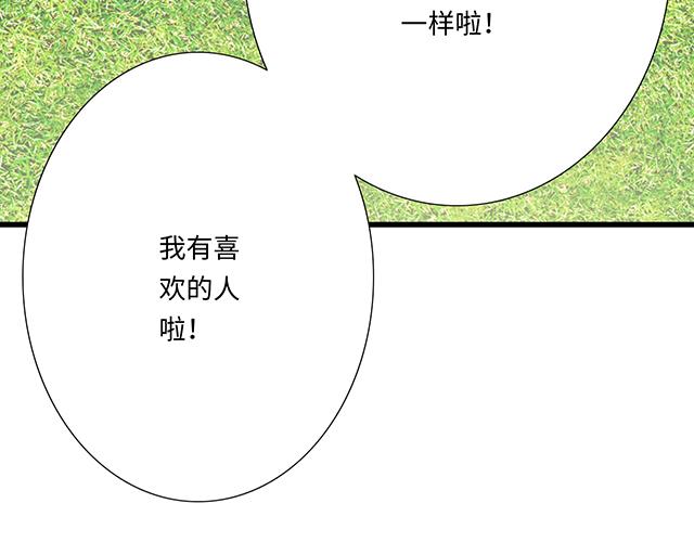 《青春期的大烦恼》#42 我喜欢的人 第15页