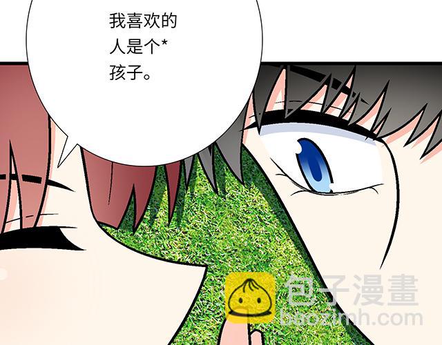 《青春期的大烦恼》#42 我喜欢的人 第23页