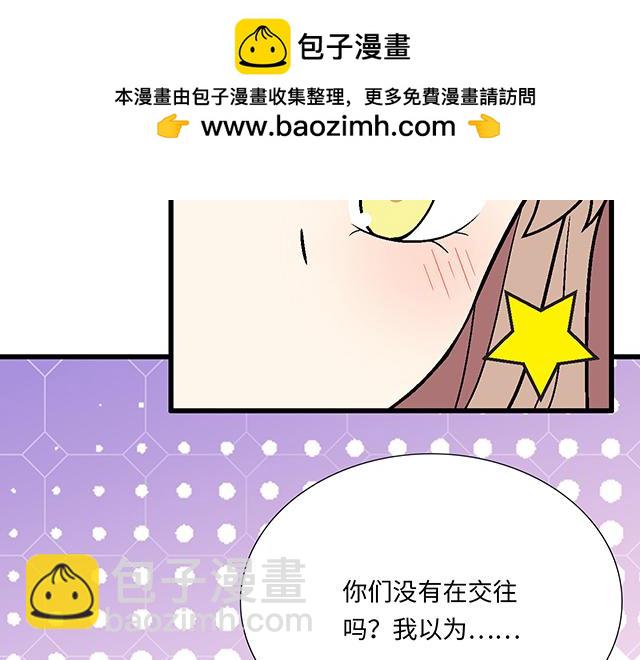 《青春期的大烦恼》#43 其实你们在交往吧？ 第2页