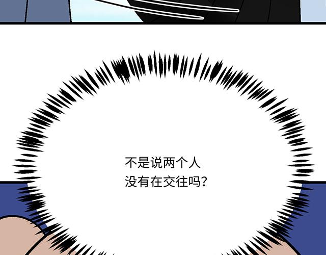 《青春期的大烦恼》#43 其实你们在交往吧？ 第44页