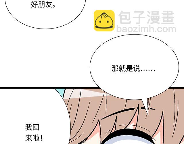 《青春期的大烦恼》#43 其实你们在交往吧？ 第4页