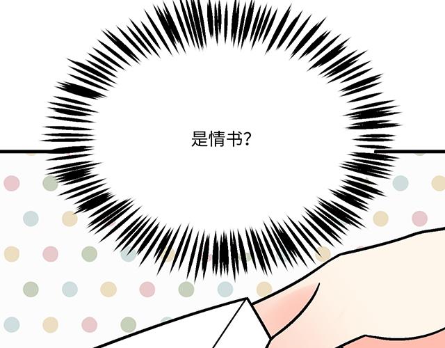 《青春期的大烦恼》#45 情书 第43页