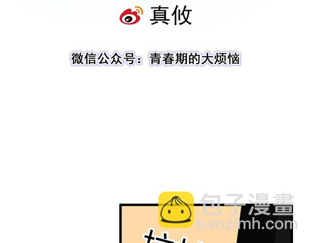 《青春期的大烦恼》#45 情书 第7页