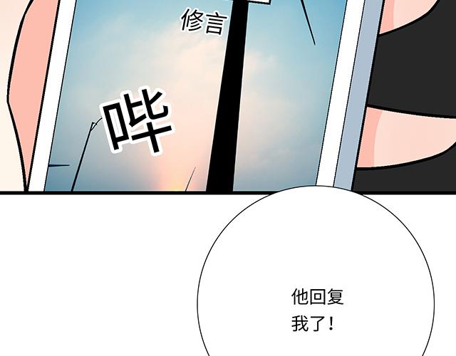 《青春期的大烦恼》#49 赎罪 第37页