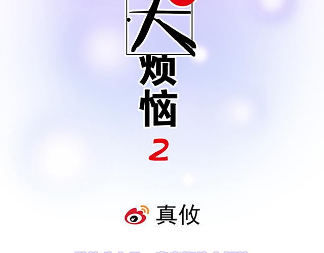 《青春期的大烦恼》#46 你喜欢她还是喜欢我？ 第14页