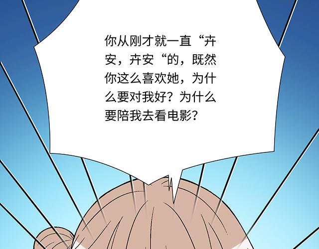 《青春期的大烦恼》#46 你喜欢她还是喜欢我？ 第44页