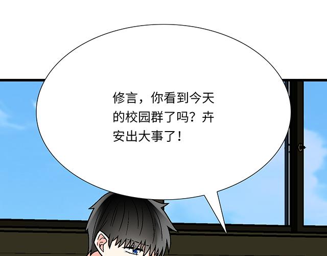 《青春期的大烦恼》#48 欺凌 第18页
