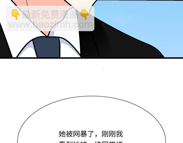 《青春期的大烦恼》#48 欺凌 第22页