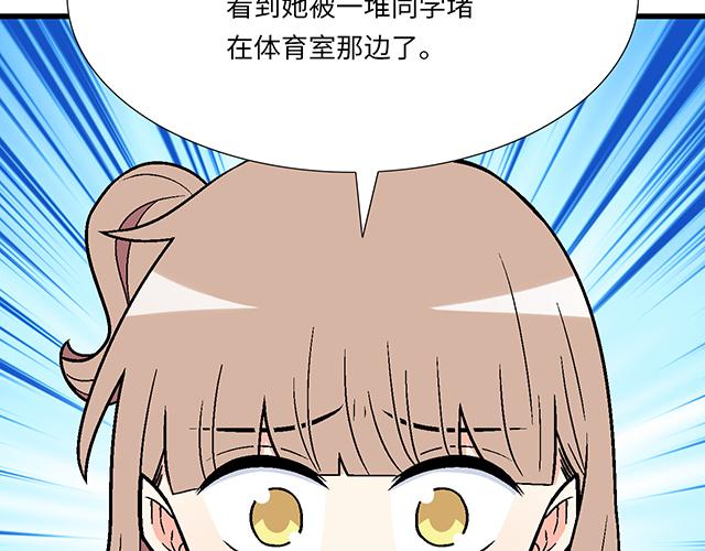 《青春期的大烦恼》#48 欺凌 第23页