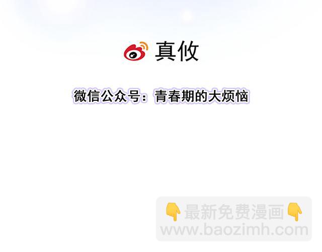 《青春期的大烦恼》#48 欺凌 第7页