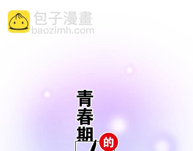 《青春期的大烦恼》#47 证明 第6页