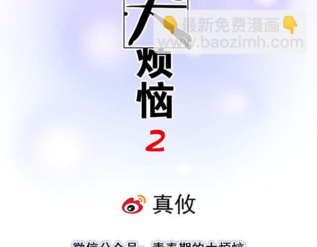 《青春期的大烦恼》#47 证明 第7页