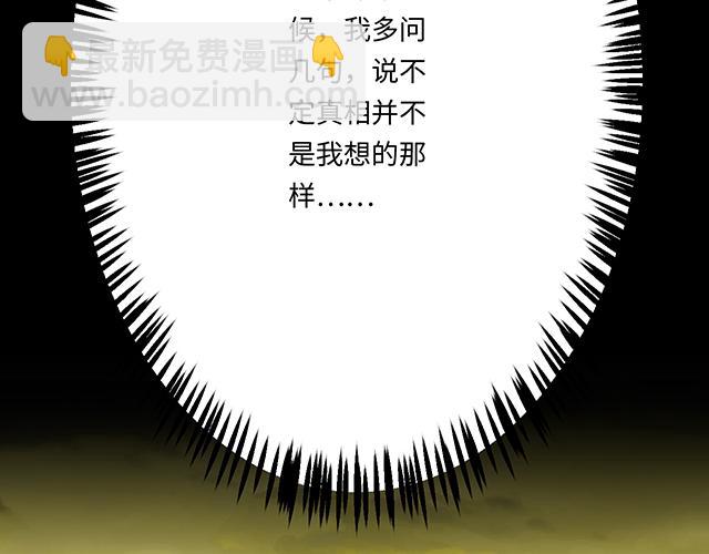 《青春期的大烦恼》#50 请和我倾诉你的烦恼 第30页