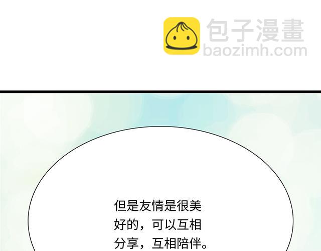 《青春期的大烦恼》#50 请和我倾诉你的烦恼 第33页