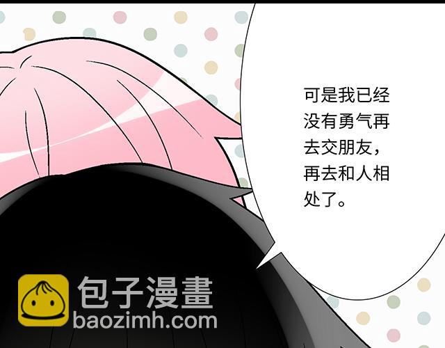 《青春期的大烦恼》#50 请和我倾诉你的烦恼 第37页