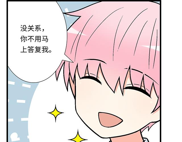 《青春期的大烦恼》#50 请和我倾诉你的烦恼 第47页