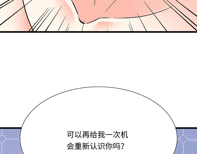 《青春期的大烦恼》#53 我们重新认识吧 第21页