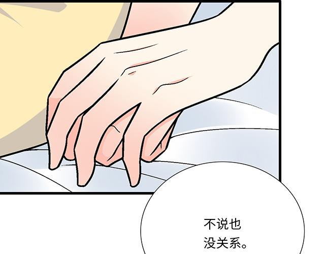 《青春期的大烦恼》#53 我们重新认识吧 第47页