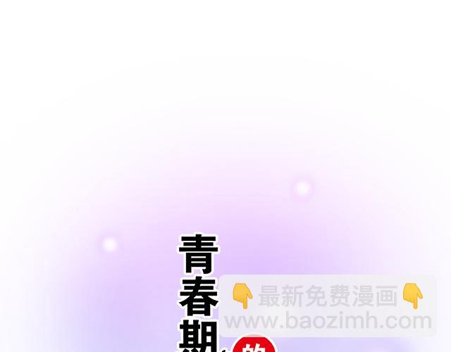 《青春期的大烦恼》#53 我们重新认识吧 第4页