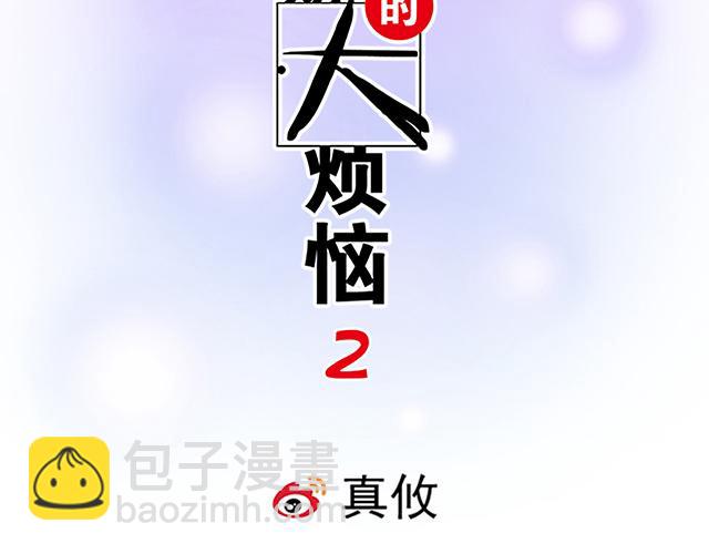 《青春期的大烦恼》#53 我们重新认识吧 第5页