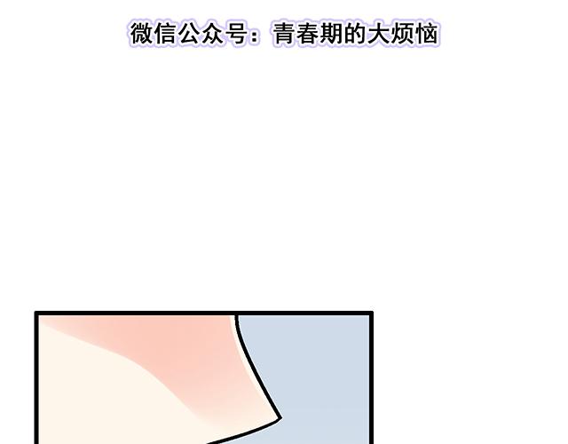 《青春期的大烦恼》#53 我们重新认识吧 第6页