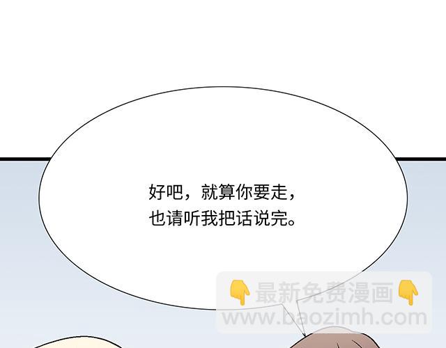 《青春期的大烦恼》#53 我们重新认识吧 第8页