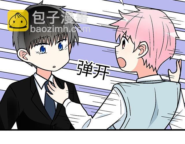 《青春期的大烦恼》#51 你是男的…吗？ 第12页
