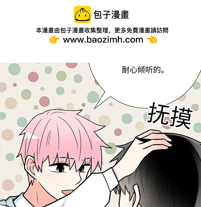 《青春期的大烦恼》#51 你是男的…吗？ 第2页
