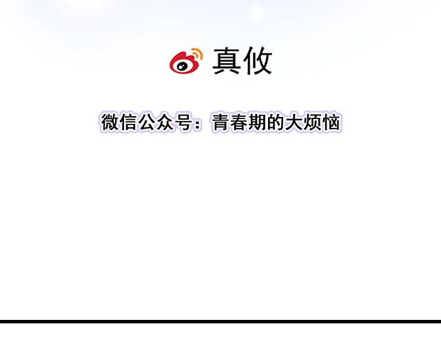 《青春期的大烦恼》#51 你是男的…吗？ 第8页