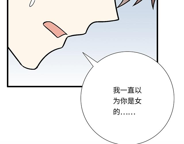 《青春期的大烦恼》#52 你后悔了吗？ 第19页