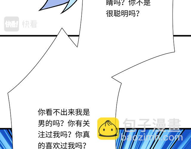 《青春期的大烦恼》#52 你后悔了吗？ 第33页