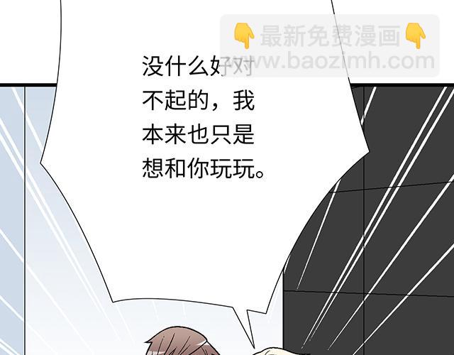 《青春期的大烦恼》#52 你后悔了吗？ 第43页