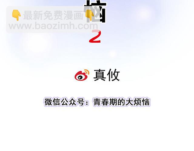 《青春期的大烦恼》#52 你后悔了吗？ 第7页