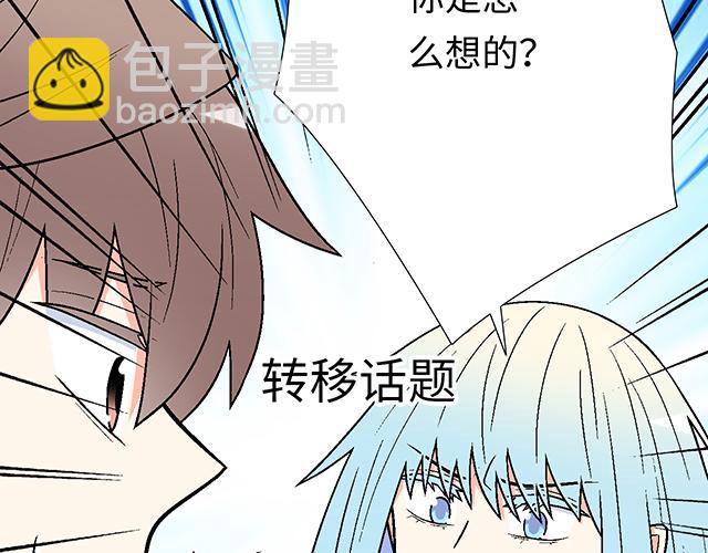 《青春期的大烦恼》#55 你是怎么想的？ 第21页