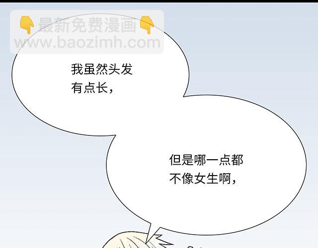 《青春期的大烦恼》#55 你是怎么想的？ 第24页