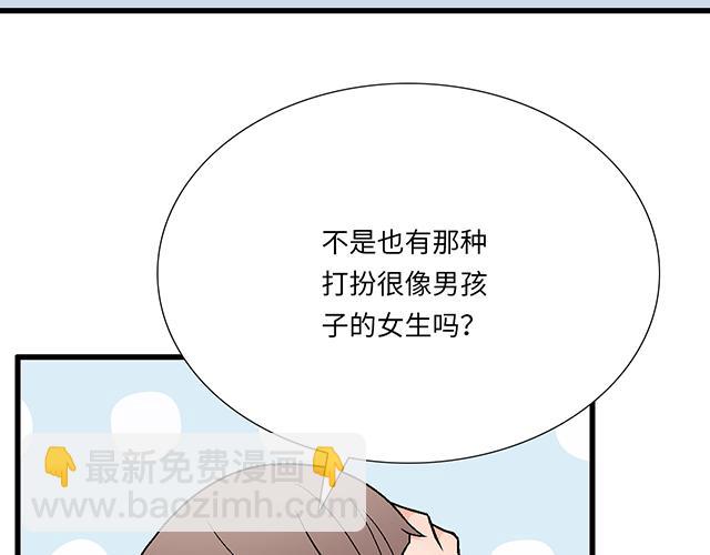 《青春期的大烦恼》#55 你是怎么想的？ 第27页