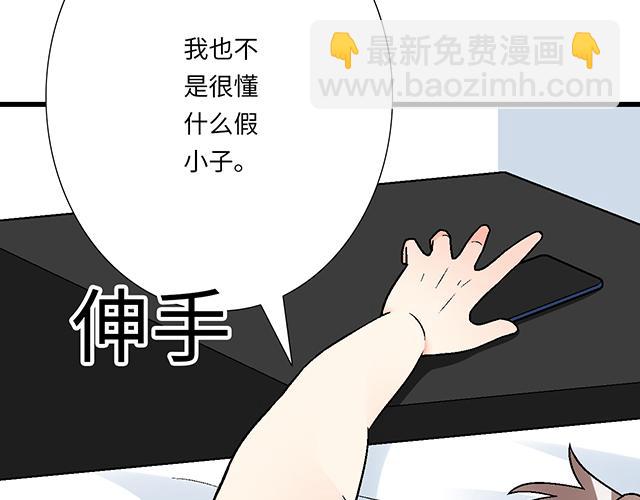 《青春期的大烦恼》#55 你是怎么想的？ 第31页