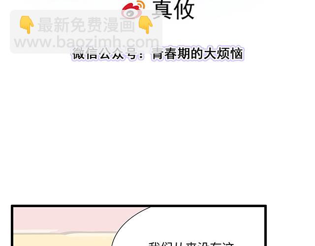 《青春期的大烦恼》#55 你是怎么想的？ 第3页