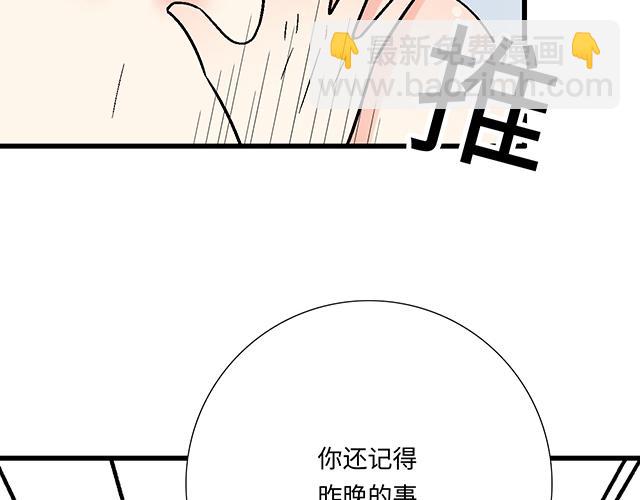 《青春期的大烦恼》#55 你是怎么想的？ 第45页