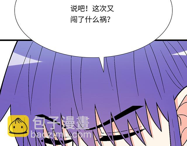 《青春期的大烦恼》#57 缘来是你 第10页