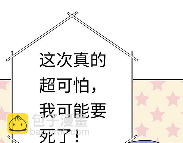 《青春期的大烦恼》#57 缘来是你 第12页