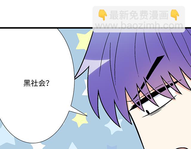 《青春期的大烦恼》#57 缘来是你 第20页