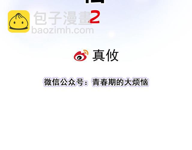 《青春期的大烦恼》#57 缘来是你 第5页