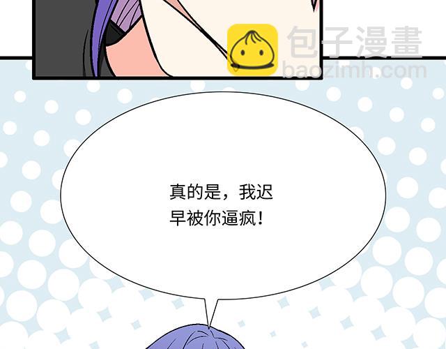 《青春期的大烦恼》#57 缘来是你 第7页