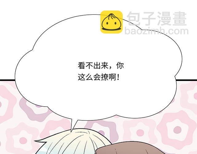 《青春期的大烦恼》#54 美好的时光 第14页