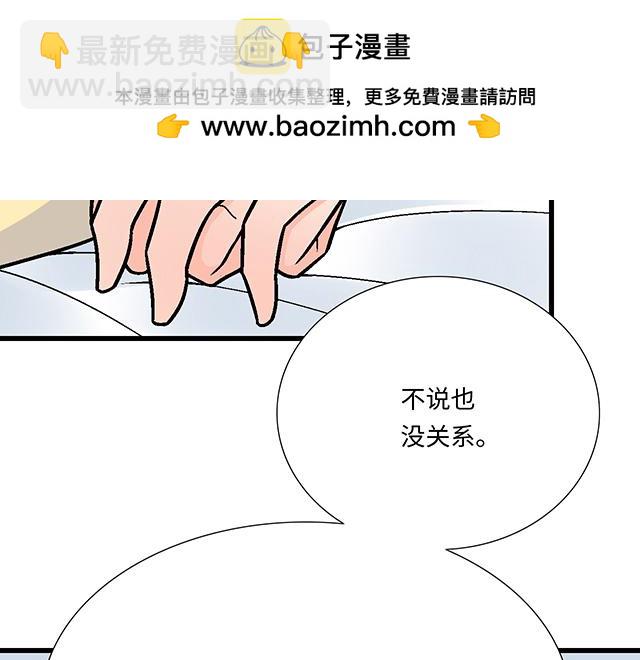 《青春期的大烦恼》#54 美好的时光 第2页
